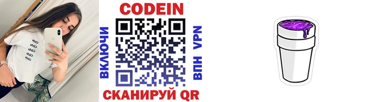 Codein напиток Lean (лин)  Медвежьегорск 
